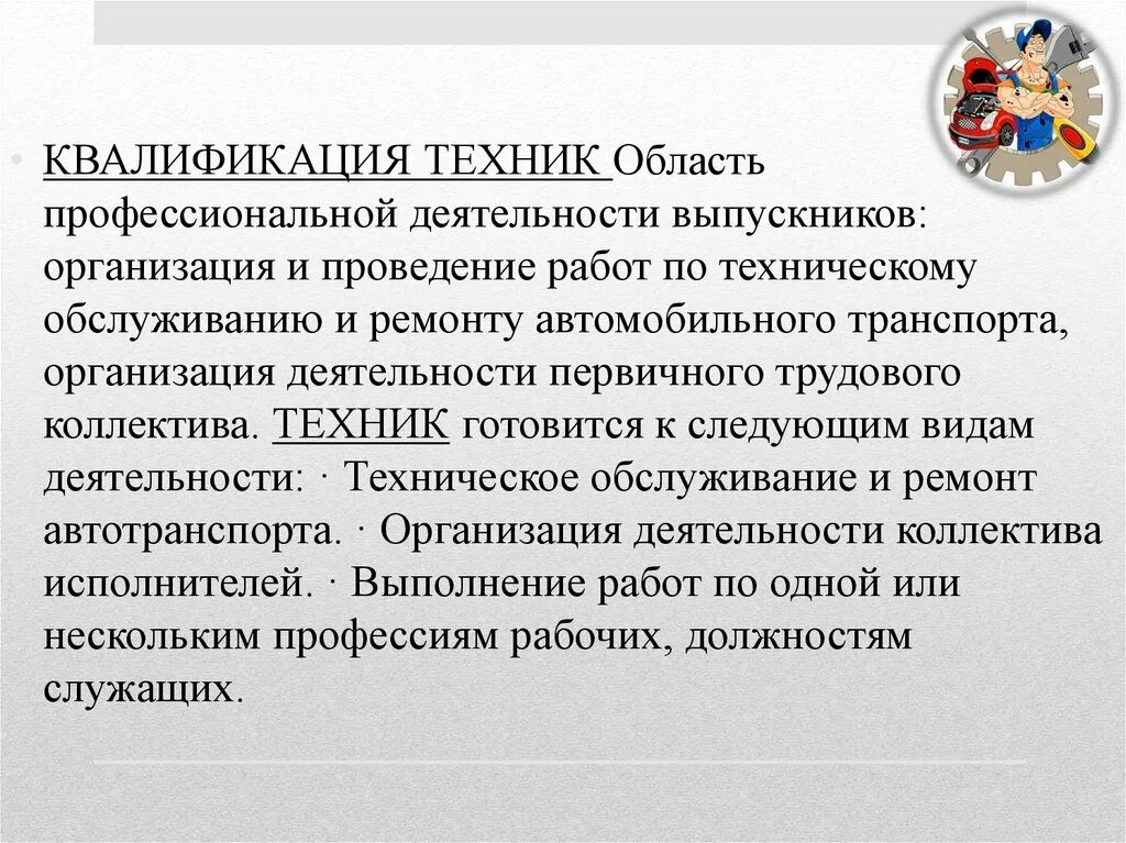 Квалификация человека это. Квалификация техник. Требования к квалификации техника. Квалификация техник что это значит. Квалификация техник по эксплуатации.