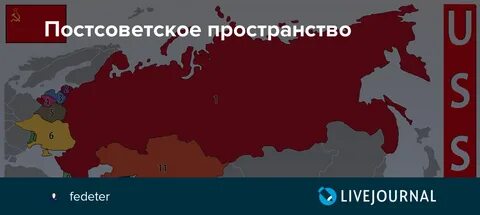 Постсоветское пространство