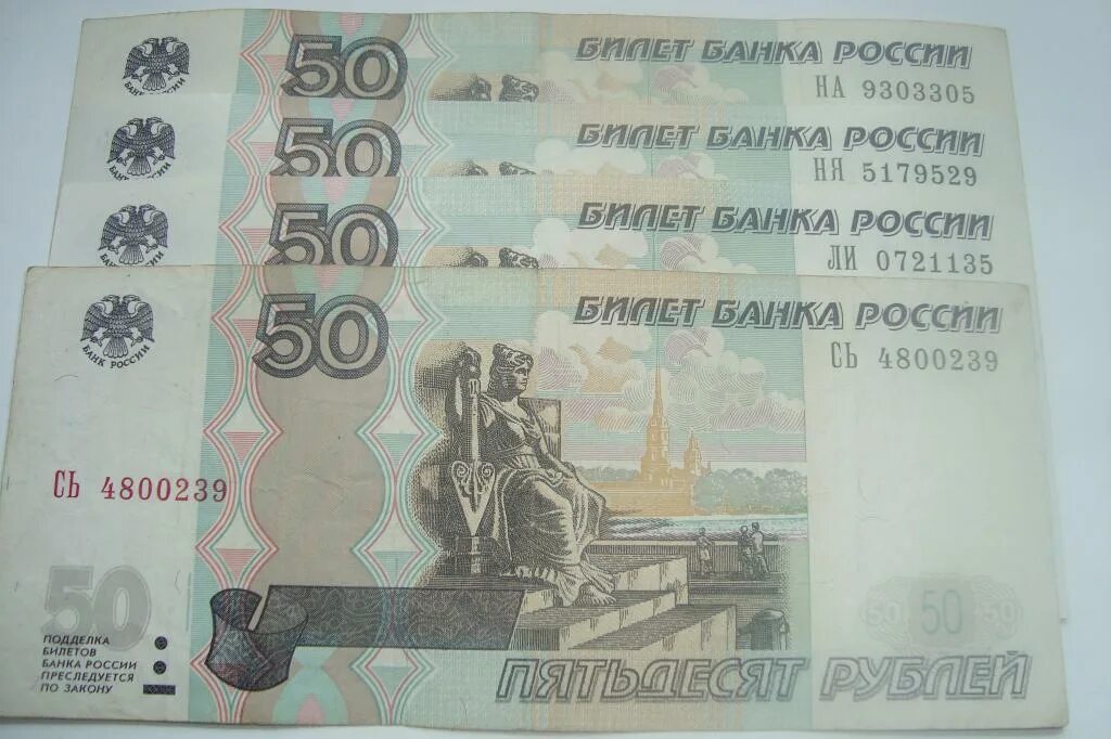 Сколько будет денег 50 в рублях. Купюра 50 рублей. Купюра 50 рублей 1997 года. Банкнота 50 рублей 1997. 50 Рублевая купюра.