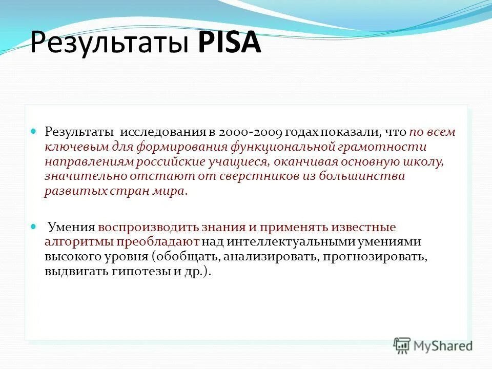 Пиза оценка функциональной грамотности. Международные исследования качества образования в россии. Уровни функциональной грамотности в исследовании pisa. Оценка уровня математической грамотности. Уровни грамотности международных исследований.