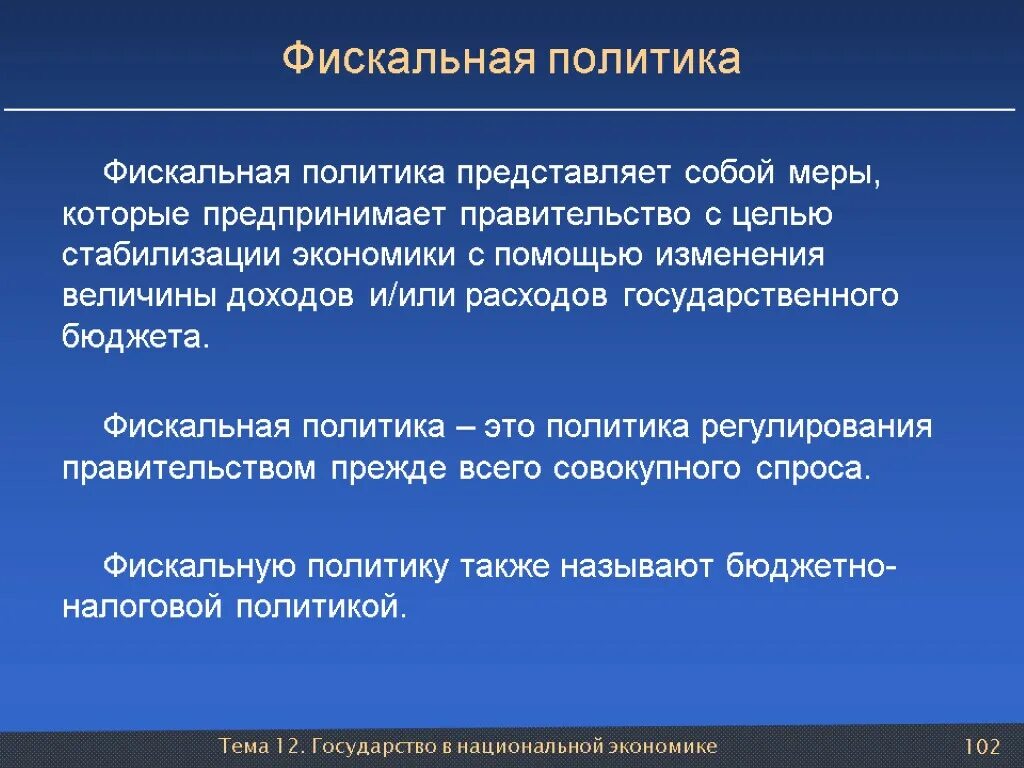 Налоговая политика государства 10 класс обществознание. Фискальная политика. Фискакальная политика. Фискальная политика государства. Фискальная политика гос ва.