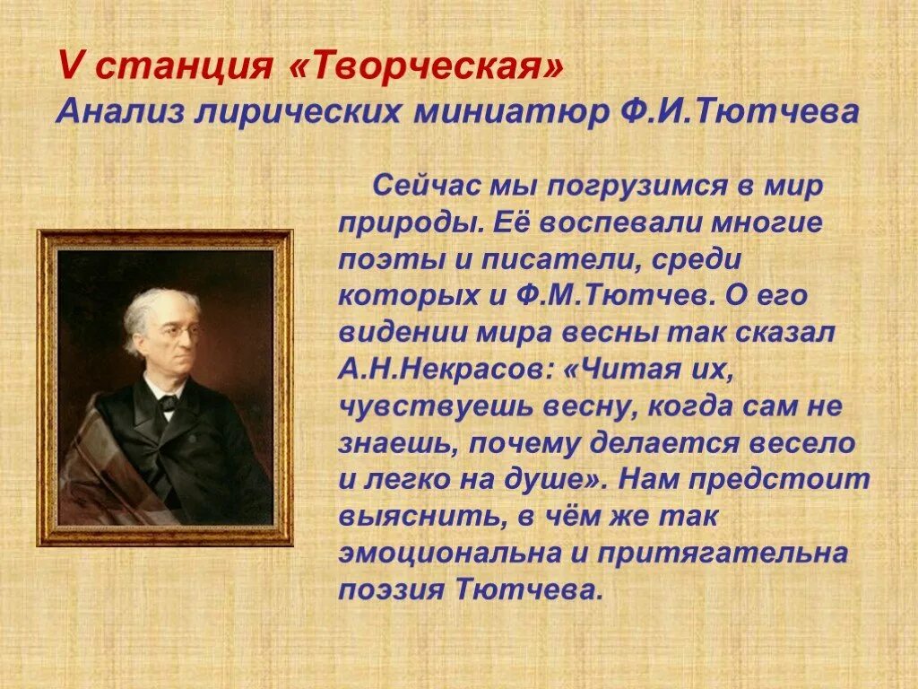 Белинский о тютчеве