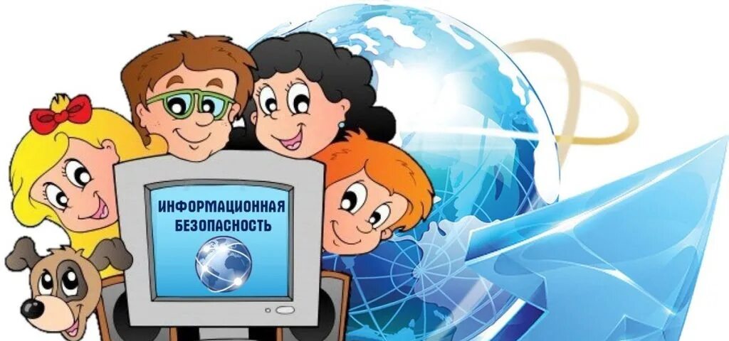 Edu ru информатика. Безопасный интернет. Безопасный интернет для дошкольников. Всемирный день безопасного интернета. Безопасность в интернете картинки.