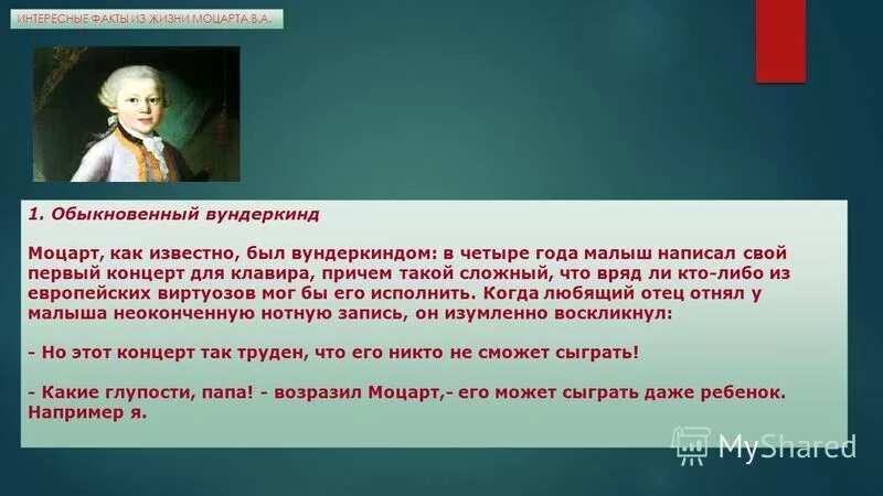 почему моцарта называют. 5 интересных фактов о моцарте. феномен моцарта. 3 факта о моцарте. творческий путь моцарта.