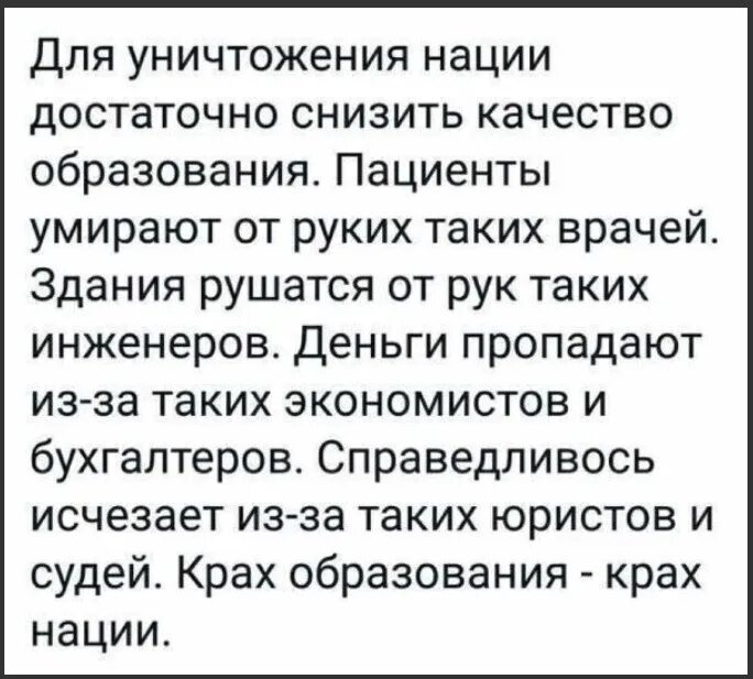 Из таких достаточно простых и. Для уничтожения нации достаточно. для уничтожения нации достаточно снизить. цитата уничтожить образование.