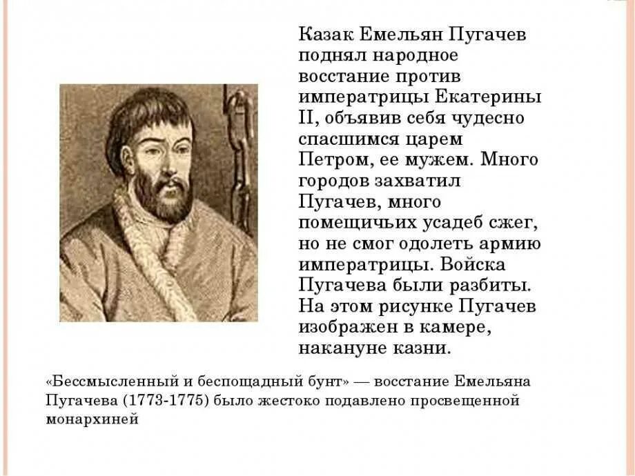 Пугачев читать краткое содержание. Восстание емельяна ивановича пугачева. исторические факты о пугачеве. пугачев и пугачевское восстание сообщение.