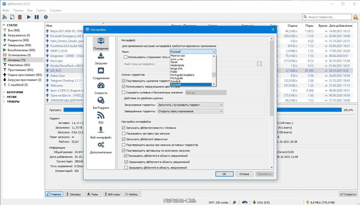 Qbittorrent простаивает. Qbittorrent. qbittorrent темы. qbittorrent (программа). qbittorrent 4.5.
