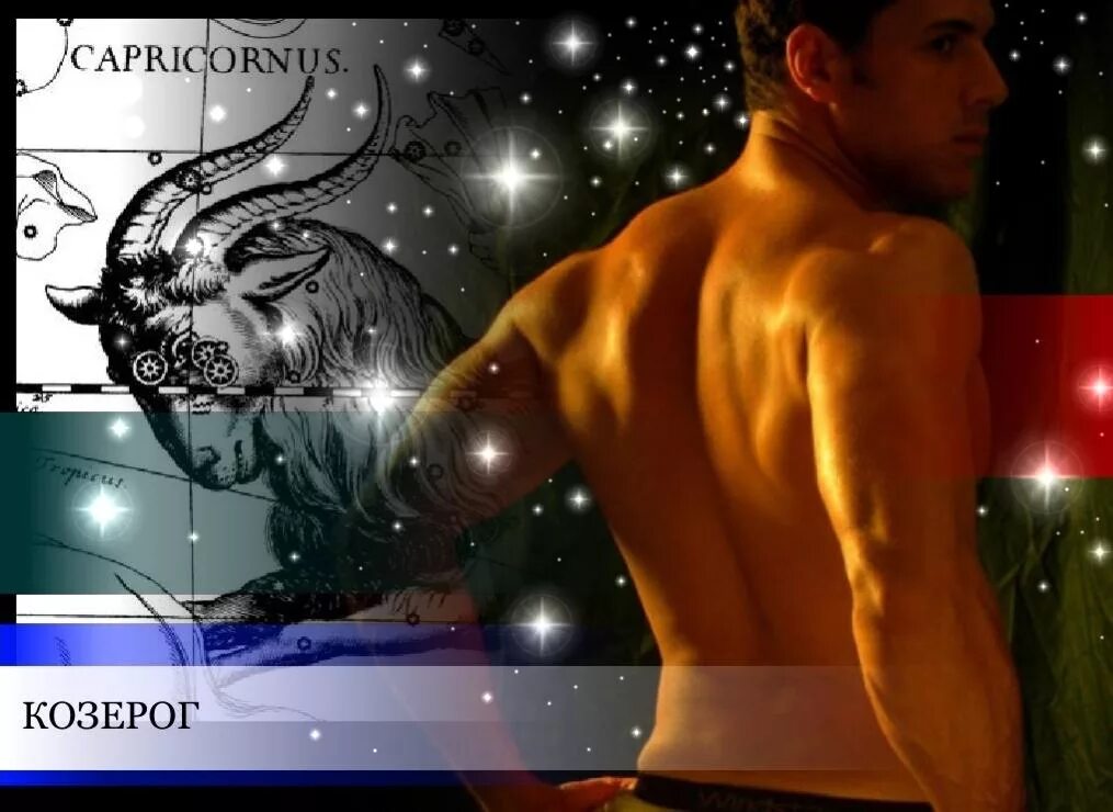 Козерог характер. Девушка козерог. Козерог мужчина в любви. Телец. Женщина козерог привлекает мужчин.
