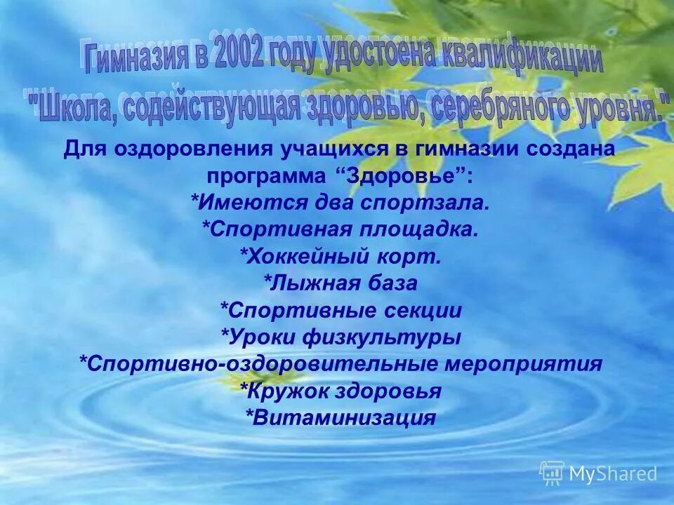 оздоровление учащихся