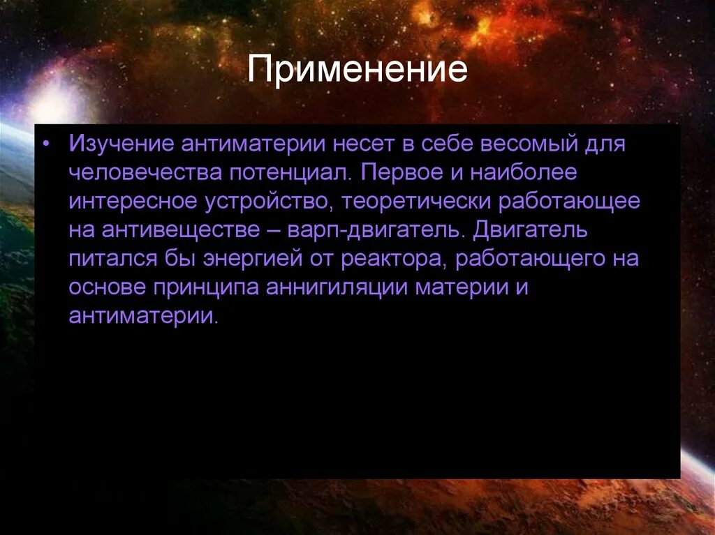 В каком году удалось создать антиматерию