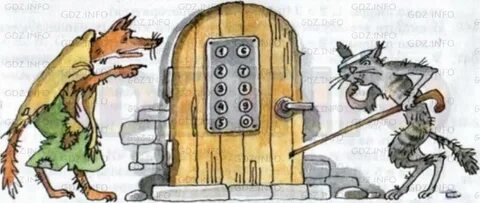 За нарисованным очагом есть волшебная дверца читать