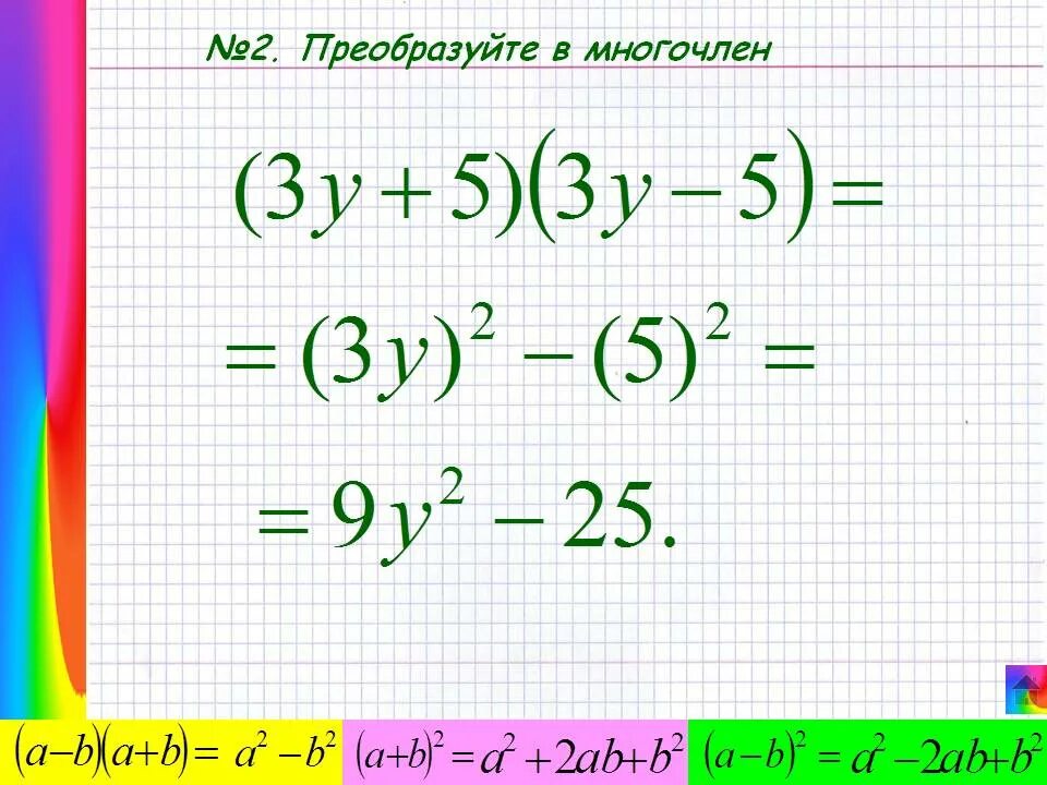 Преобразуйте в многочлен. Преобразуйте выражение в многочлен. Преобразовать в многочлен. Формулы преобразования многочленов.