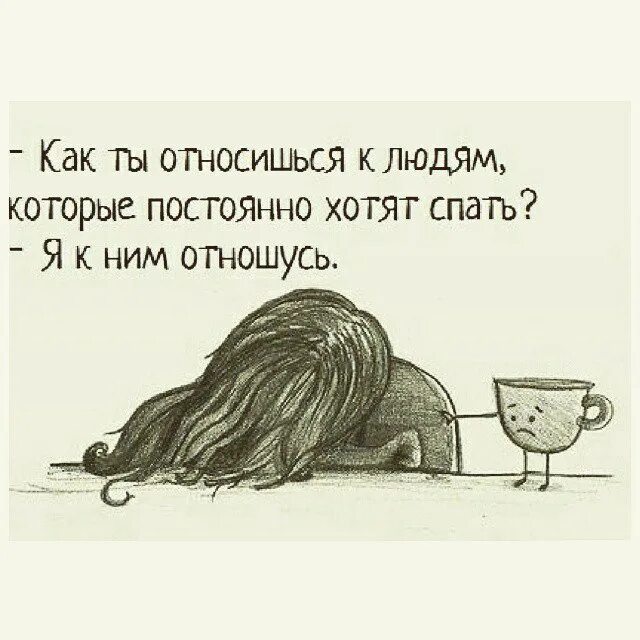 Устаю хочется спать. Устала хочу спать. спать хочется цитаты. как хочется спать. что то не спится картинки прикольные.