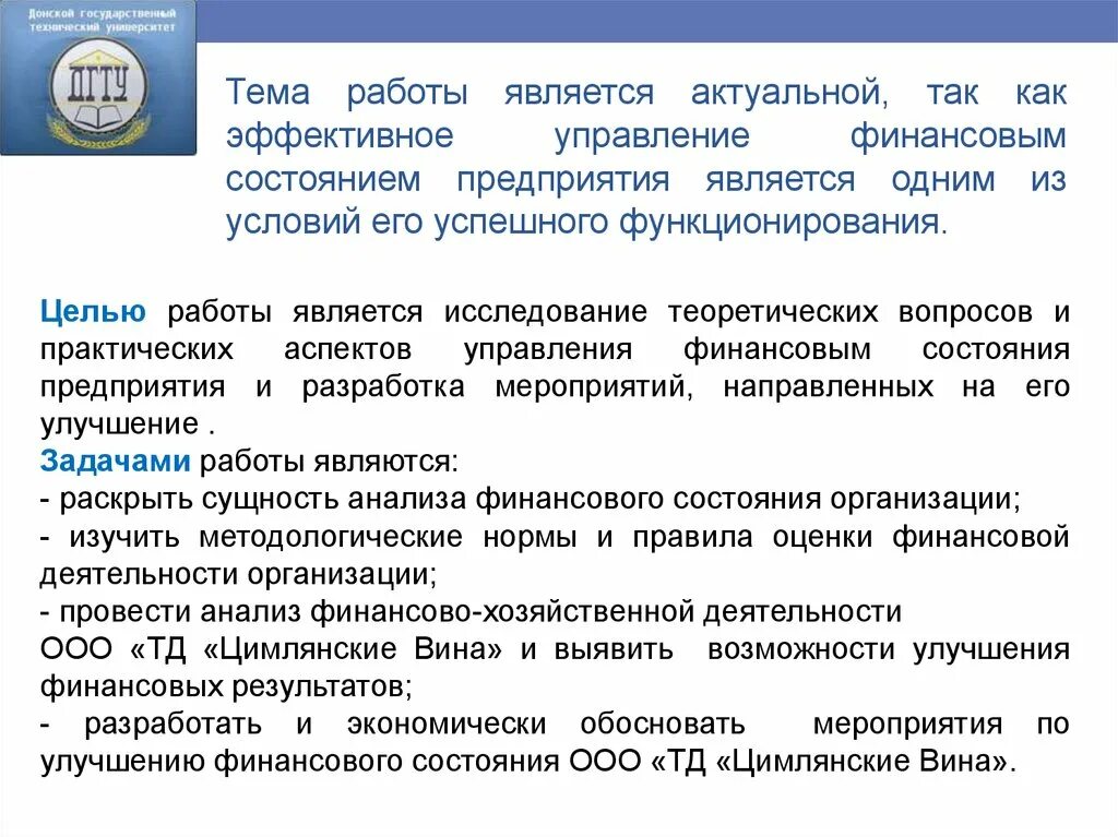 Анализ и управление финансовым состоянием. Мероприятия по улучшению финансового состояния. Мероприятия по улучшению финансового состояния организации. Пути совершенствования финансового состояния предприятия. Рекомендации по улучшению финансового состояния предприятия.