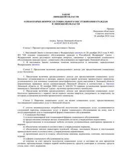 Закон липецкой