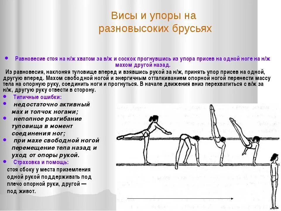 Гимнастические комбинации. Конспект упражнения на гимнастическом бревне. Комбинации в гимнастике на разновысоких брусьях. Упражнения на гимнастических снарядах бревно. Гимнастическая комбинация на гимнастическом бревне.