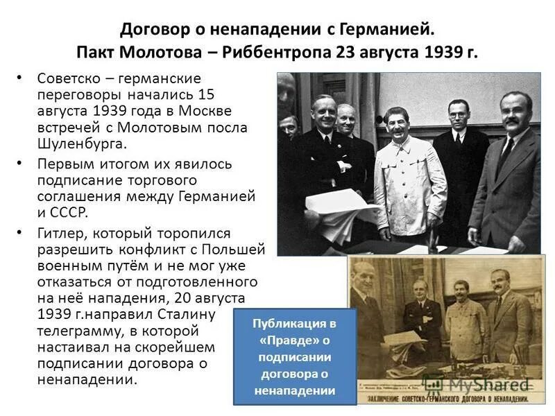 Договор о нападении германии. Пакт о ненападении 23 августа 1939. Пакт Молотова-Риббентропа 23 августа 1939 года. Договор 1939 года о ненападении. Советско германский договор 23 августа 1939.