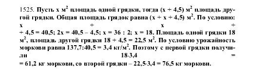 Математика 5 класс виленкин номер 448. Математика 5 класс номер 1525. Математика 5 класс страница 230 номер 1525. Математика 5 класс Виленкин 2 часть номер 1525.