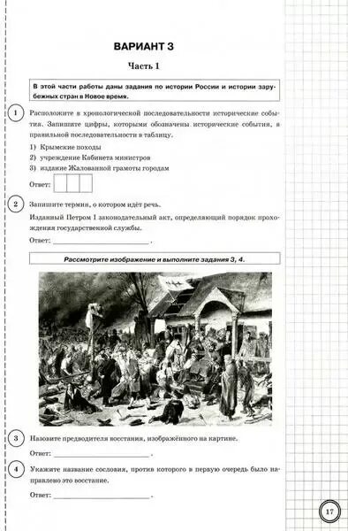 Впр по истории 2024 г 6 класс. Впр по истории 10 класс. впр история 8 класс. впр по истории 5 класс. впр по истории 8 класс 10 вариантов.