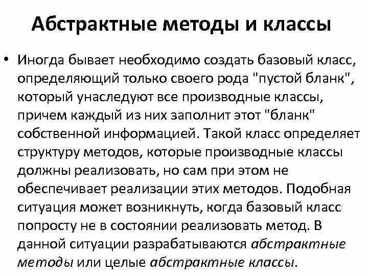 Методы абстрактного класса. Методы абстрактного класса