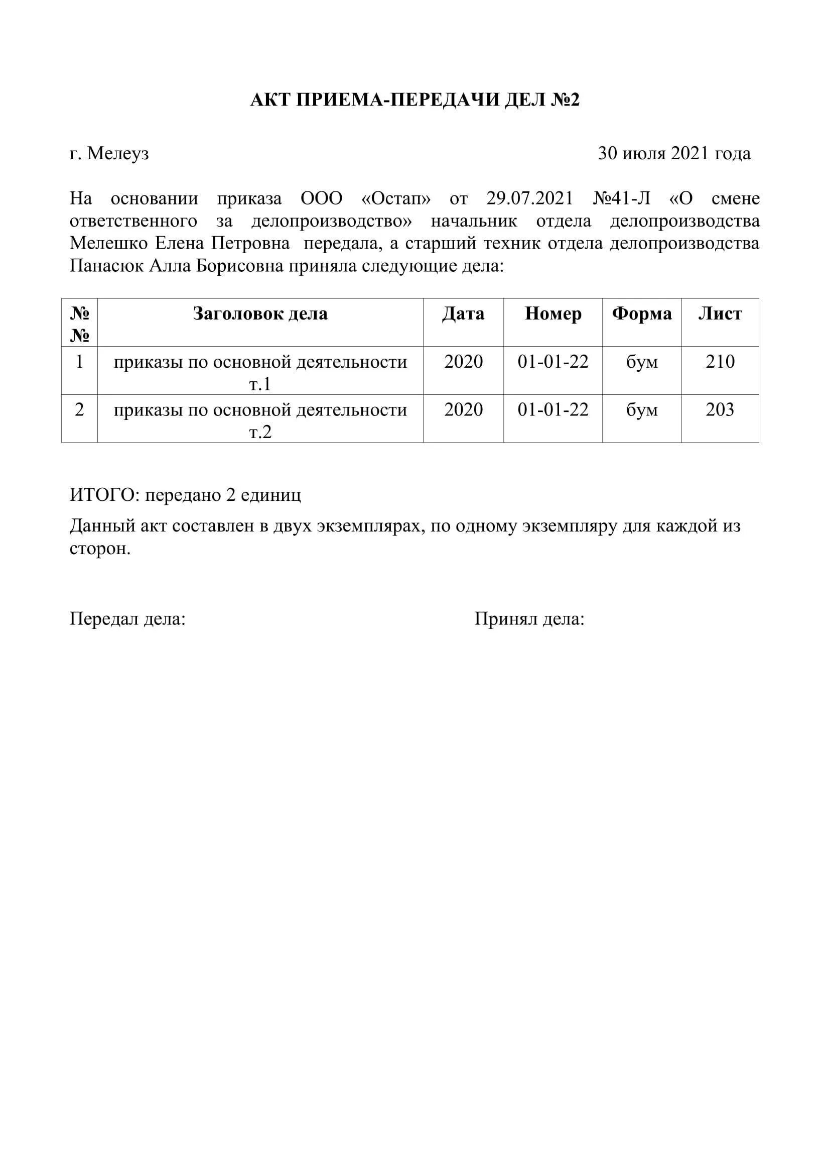 Как передавать дела