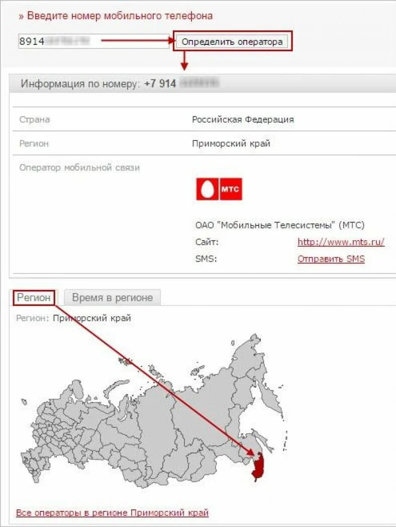 Номера и коды сотовых телефонов. Узнать номер оператора. Определить код оператора по номеру телефона. Регион по номеру телефона. Номера мобильных телефонов по регионам.