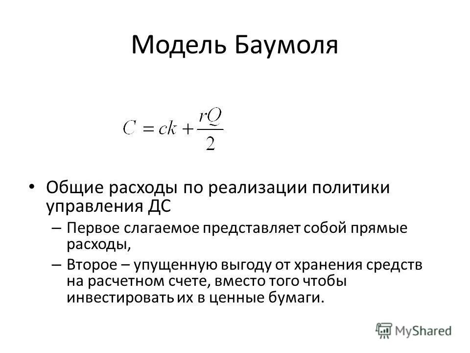 Общий суммарный расход. Общие переменные затраты формула. Расхода электрической энергии на собственные нужды теплоисточника. Расчетный расход воды. Общий суммарный расход.