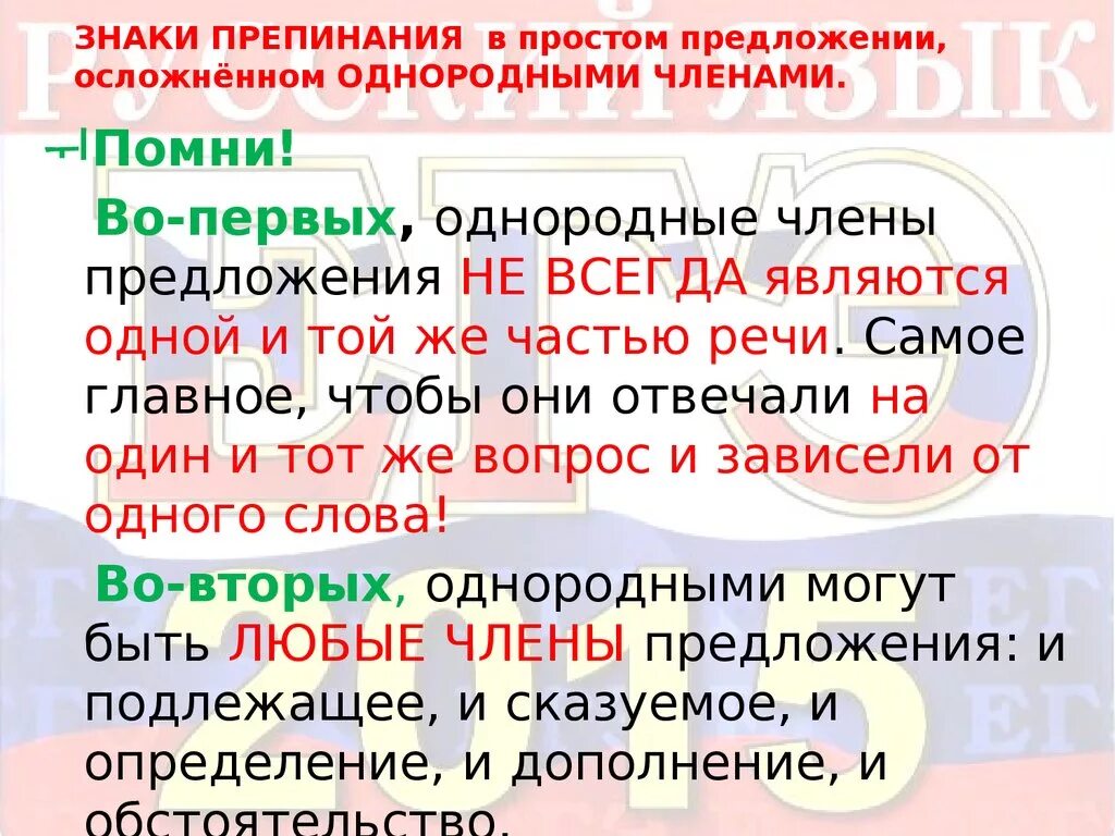 Знаки препинания в простом осложненном предложении. Пунктуация в простом предложении с однородными. Знаки препинания в простом предложении с однородными членами. Простое предложение осложненное однородными членами. Осложнение однородными