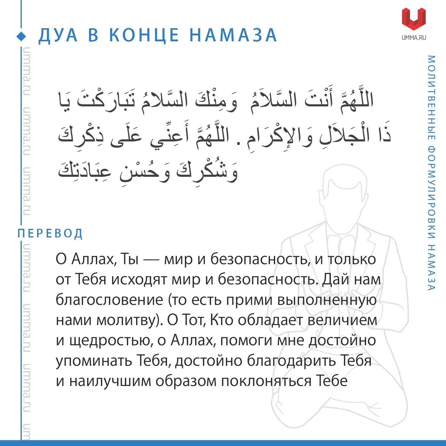 Молитва на арабском. Важные молитвы на арабском. Дуа после намаза. Дуа таравих намаза. Тэрэвих намазы