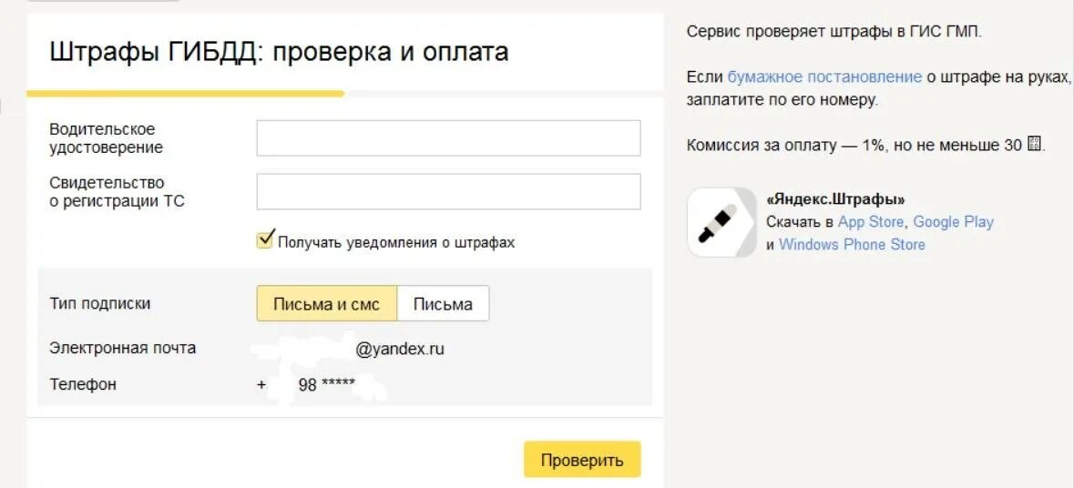 Поиск штрафов по стс. Оплатить штраф ГИБДД по номеру. Оплатить штраф ГИБДД без комиссии. Штрафы ГИБДД проверить. Где платить штрафы ГИБДД без комиссии.