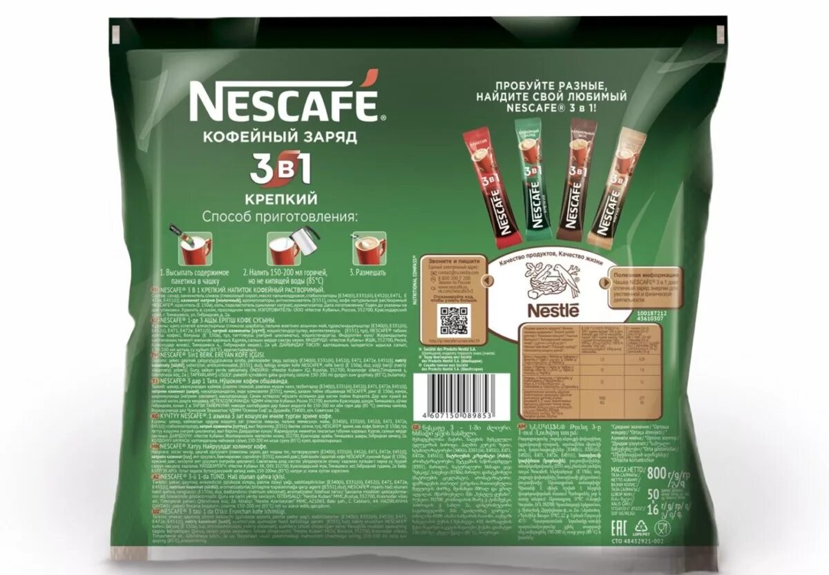 Кофе 3 1 калории. Кофе 3 в 1 нескафе. кофе nescafe classic 3в1 состав. кофе 3 в 1 нескафе состав. кофе растворимый 3 в 1 в пакетиках.