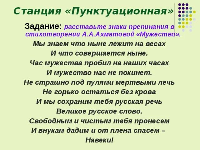 Ахматова мужество средства выразительности. Ахматова средства выразительности. Мужество Ахматова средства выразительности. Ахматова мужество средства художественной выразительности.