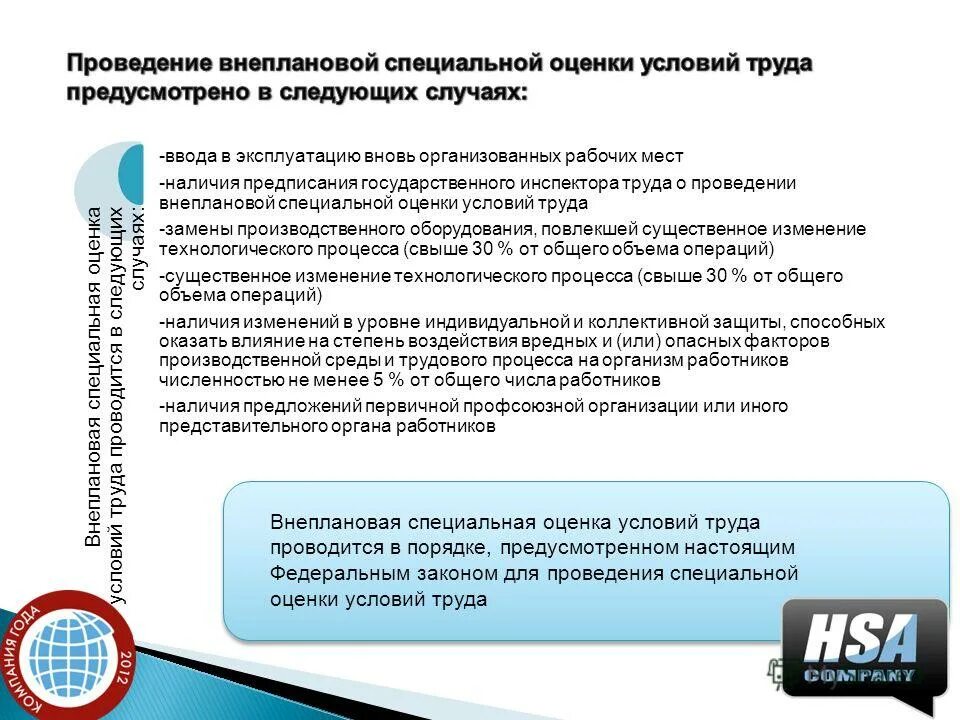услуги по проведению специальной оценки условий труда. этапы социальной оценки условий труда. услуги по проведению специальной оценки условий труда. услуги по проведению специальной оценки условий труда. подготовка к проведению спецоценки условий труда.
