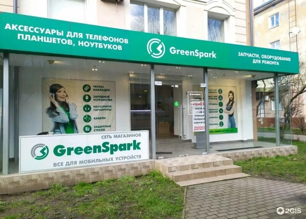 Green Spark Калининград. Улица Соммера Калининград. Магазин Green Spark. Магазин GREENSPARK В Калининграде. Калининград зеленая купить