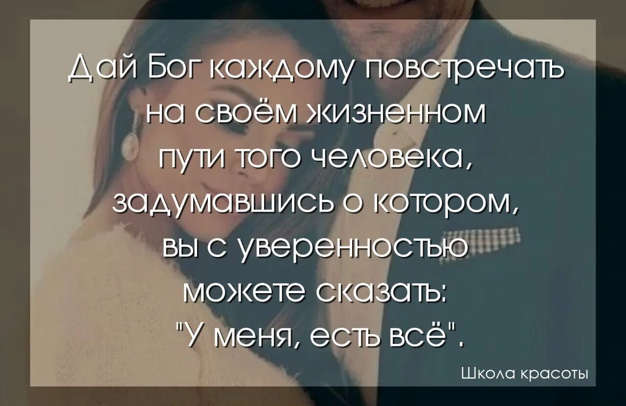 Бог есть в каждом человеке. Благодарю Бога за встречу с тобой. Благодарю Бога что встретила тебя. Я благодарна каждому человеку. Я благодарен за каждого человека.