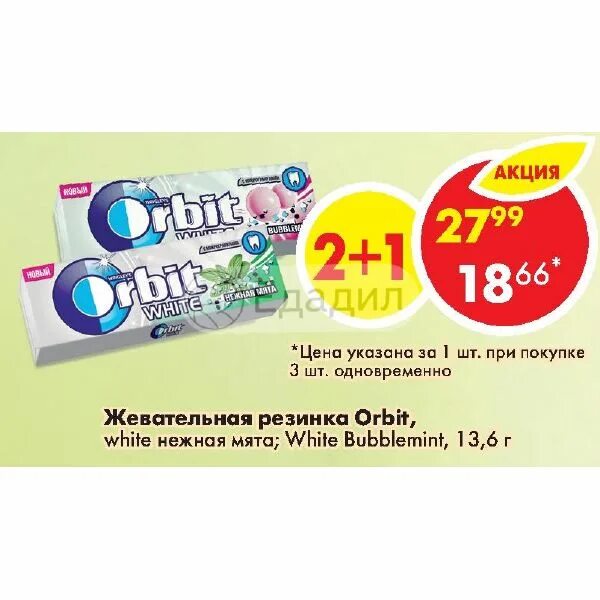 Акции жевательной резинки
