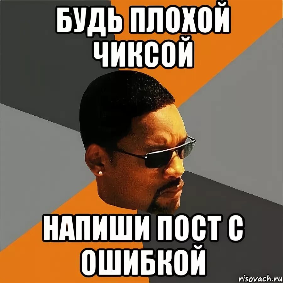 Ошибся но где. Ошибся но где