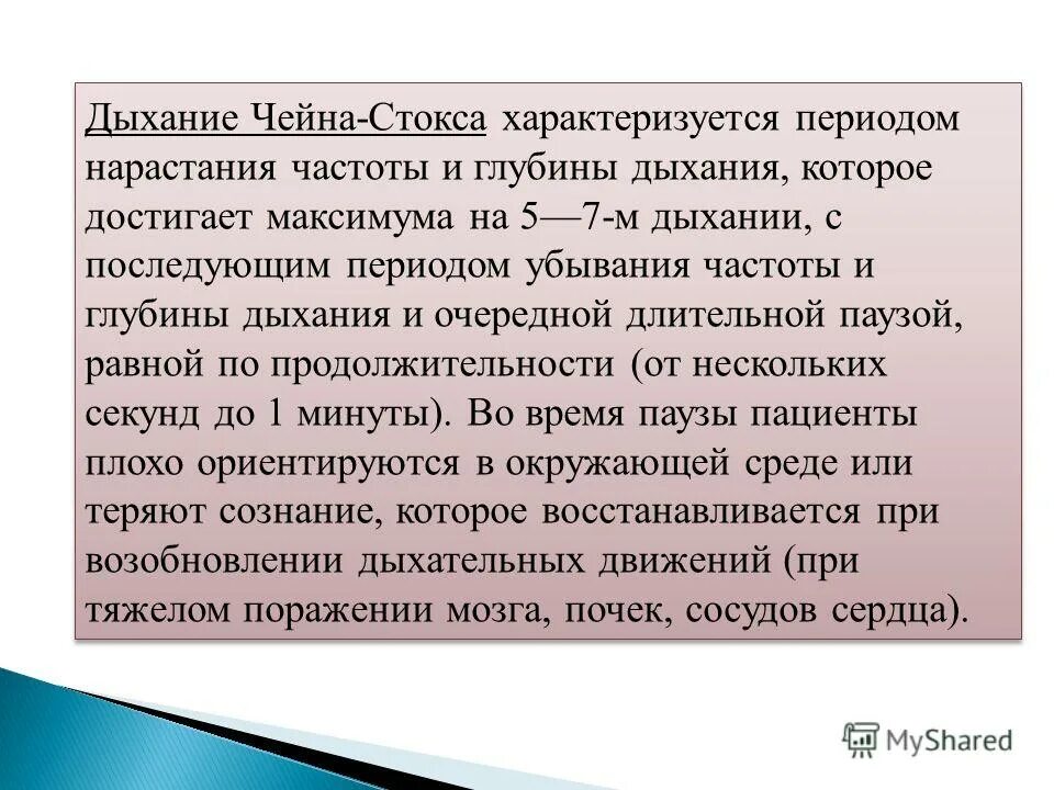 частота дыхания у человека плохо. частота дыхания у человека плохо.