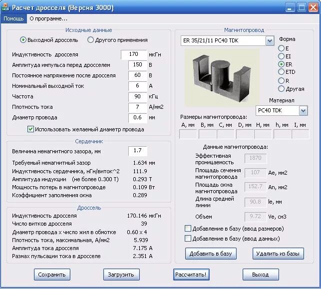 Калькулятор катушки индуктивности. Калькулятор катушки индуктивности с сердечником. Программа расчета дросселя катушки индуктивности с сердечником. Расчёт катушек индуктивности калькулятор. Калькулятор индуктивности однослойной катушки.