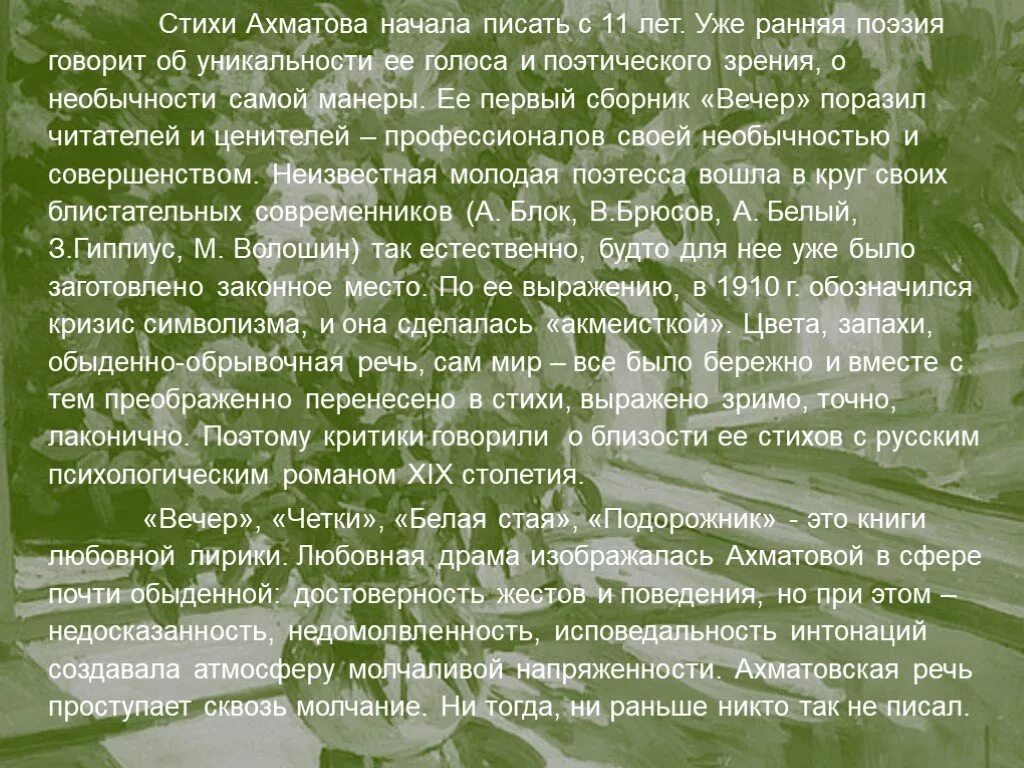 Стихи ахматовой 9 класс литература. Ахматова стихи. Ранняя поэзия Ахматовой. Тематики стихотворений.