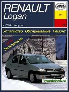 Книга рено логан 1