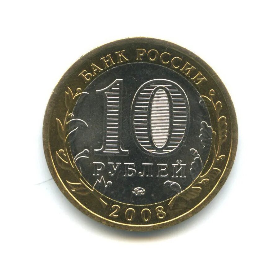 Сколько стоят монеты ммд. 5 рублевые монеты ммд. Монета 10 рублей санкт петербургский монетный двор. 10 рублей 2011 ммд. Ммд, немагнитная.