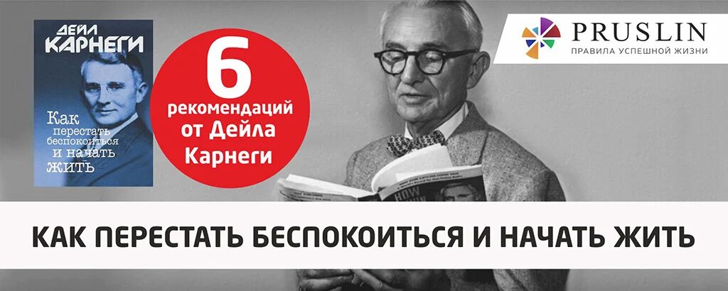 я живу в москве. дейл карнеги как перестать беспокоиться и начать жить. фонд карнеги. как перестать беспокоиться и начать жить карнеги иллюстрации. деил карнеги как перестать беспокоиться.