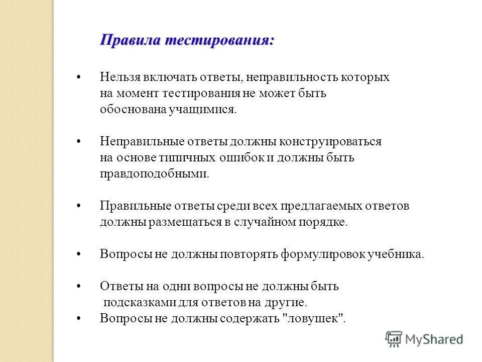 Тесты правила продажи. Правила тестирования. Правило т ет. Что нельзя тестировать. Моменты тестирования.