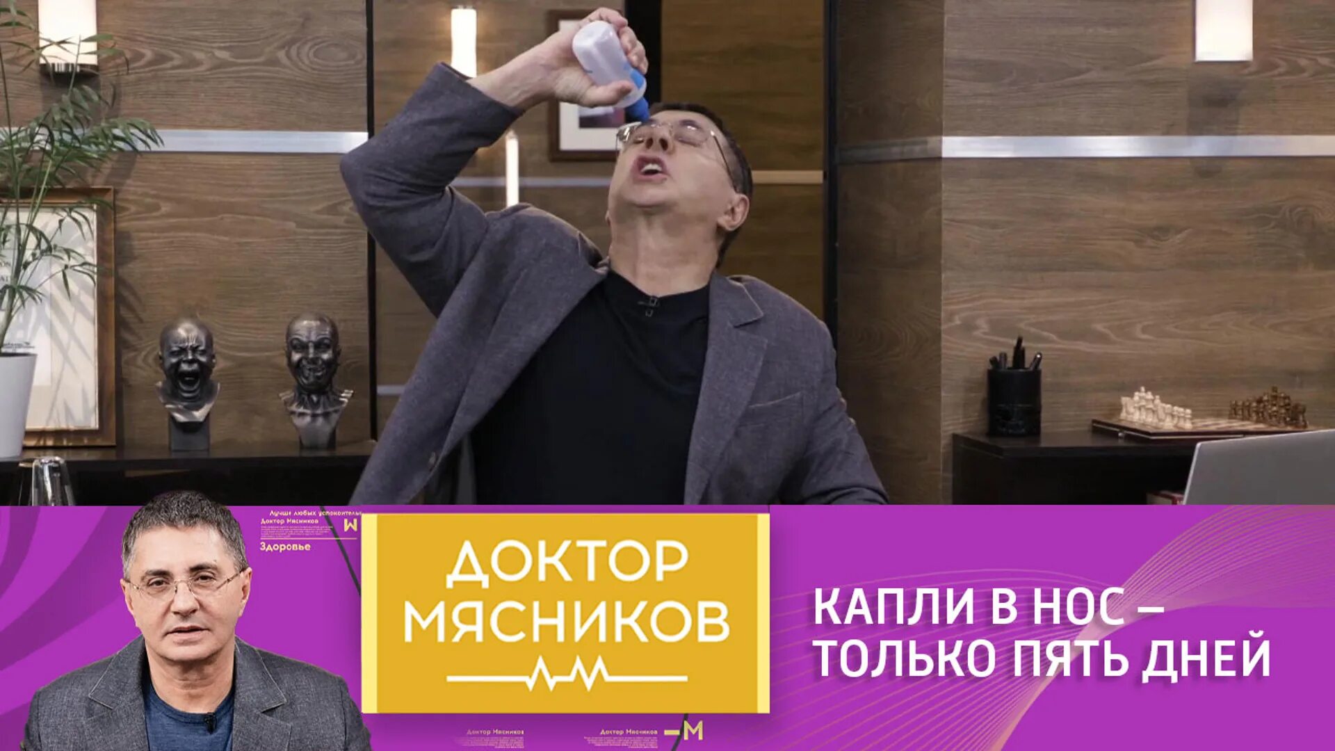 Канал россия доктор. Доктор Мясников на канале Россия 1 от 6.02 2021 года. Мясников 2021. Доктор Мясников 2021.