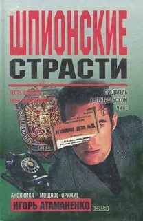 Шпионские детективы книги
