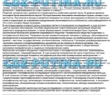 Связь географии с другими науками