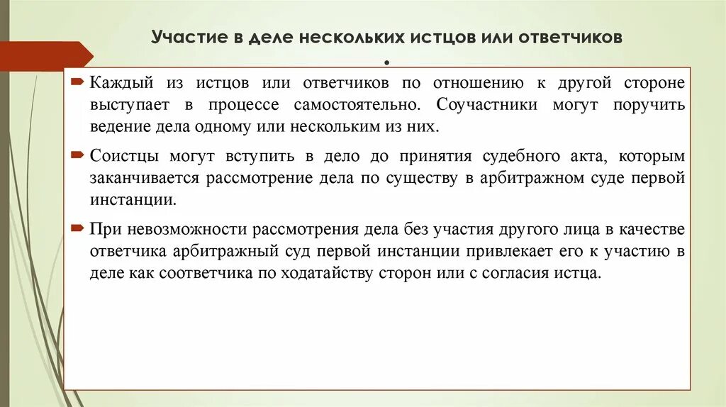 Истец и ответчик в одном лице. Участие в деле нескольких истцов или ответчиков. Несколько истцов. Участие на стороне истца нескольких лиц. Соучастие в арбитражном процессе.