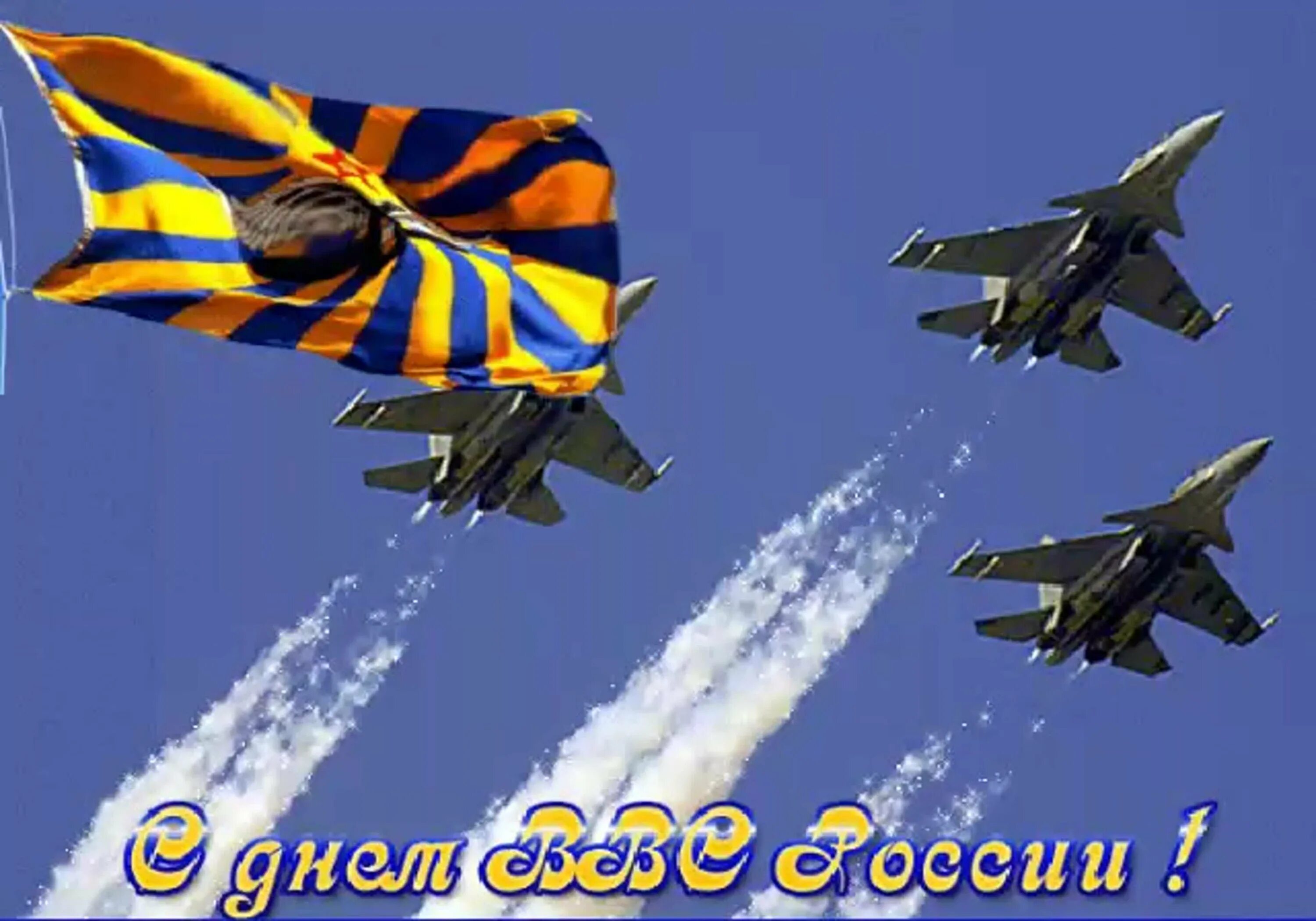 Флаг вкс воздушно-космических сил. Открытки вкс. Открытки вкс. Открытки вкс. День вкс открытки.
