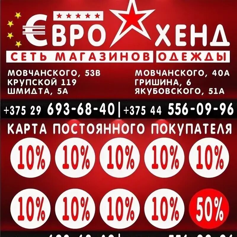 Секонды могилев скидки